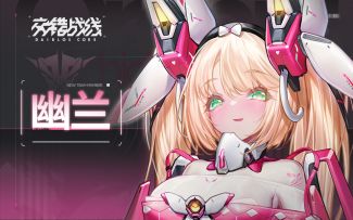 《交错战线》角色PV「幽兰」