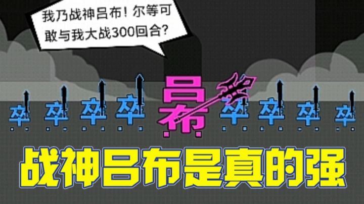 吕布版本遍地都是,为什么这游戏吕布敢说最强呢?截图