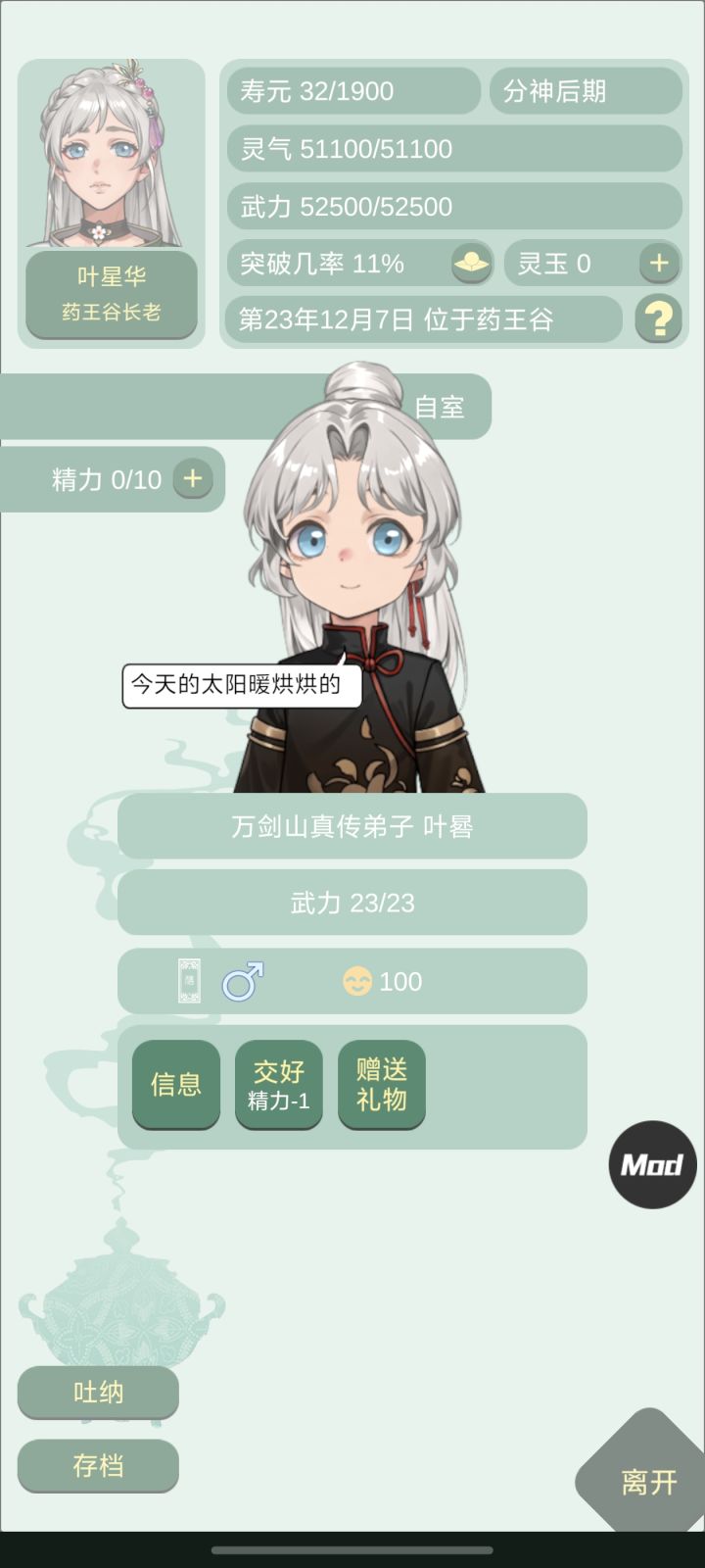 药王谷截图