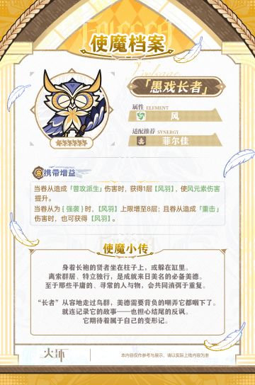 使魔档案 | 愚戏长者