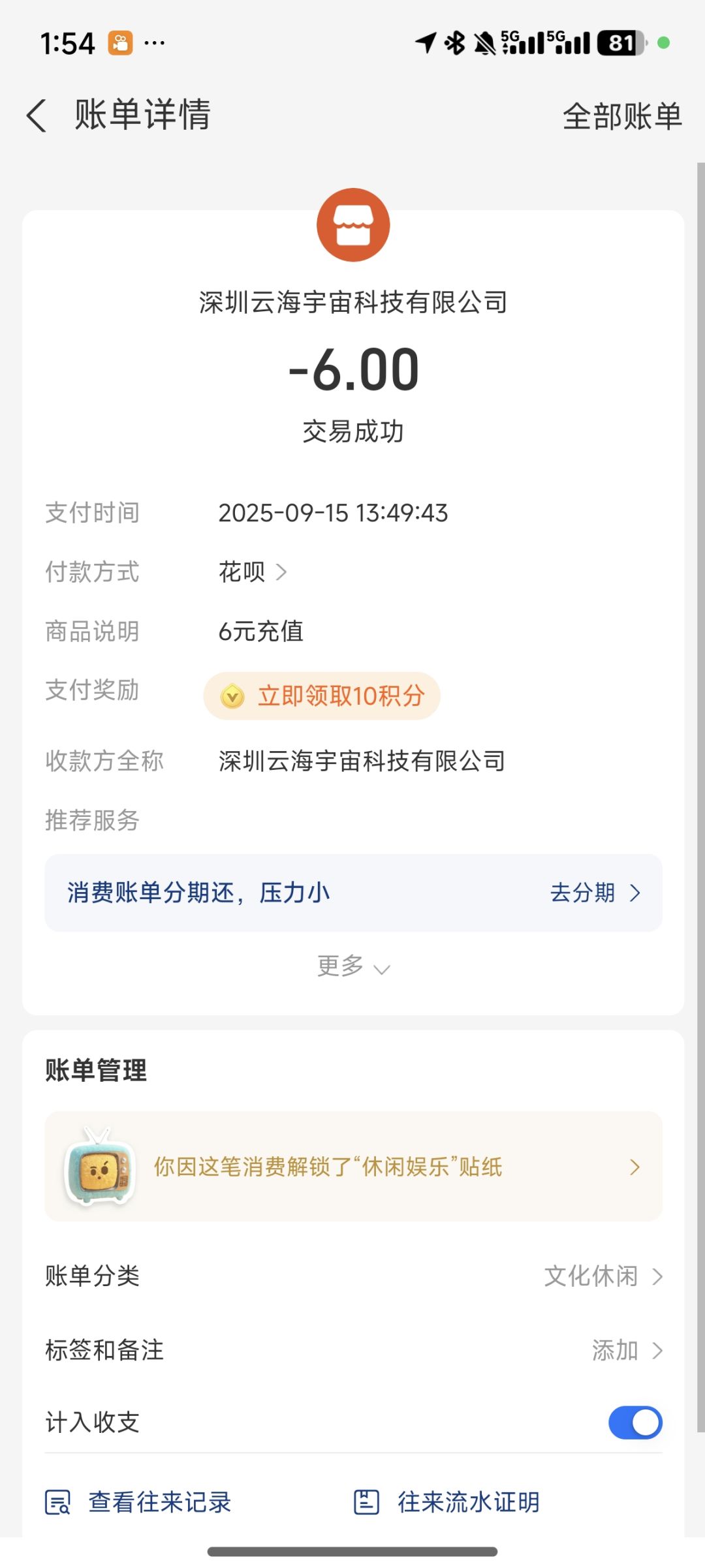 充值未到账 2