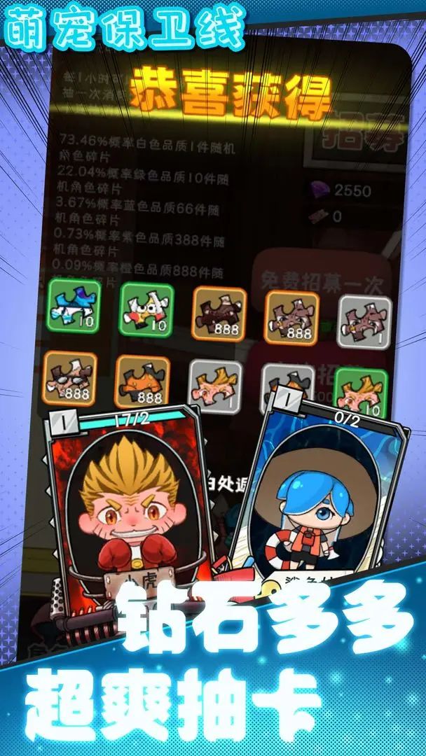 【新游预约】萌系肉鸽手游,萌宠保卫线 2