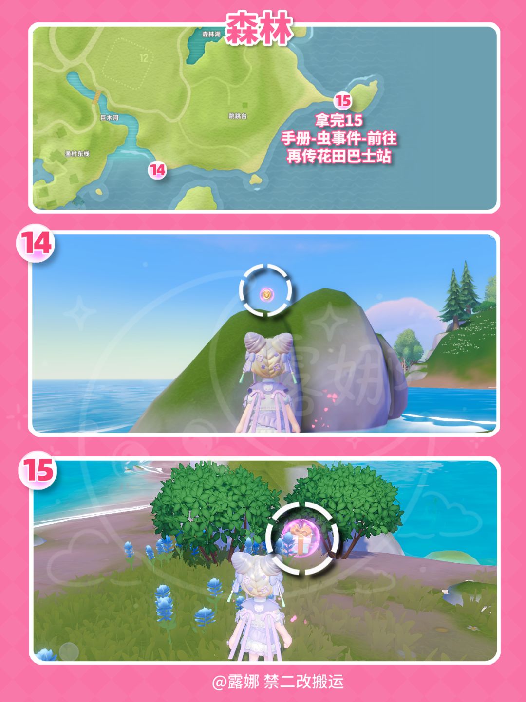 9月5日-9月11日 19个粉色泡泡详细位置 8