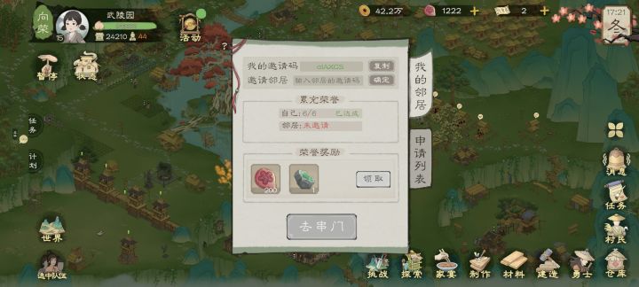 找邻居,已永久月卡截图