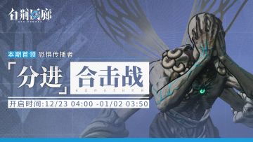 「分进合击战」第九期即将开启！