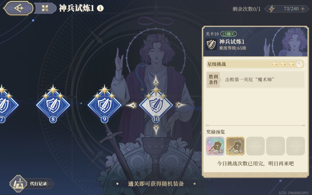 ［记录贴］神兵试炼毕业截图