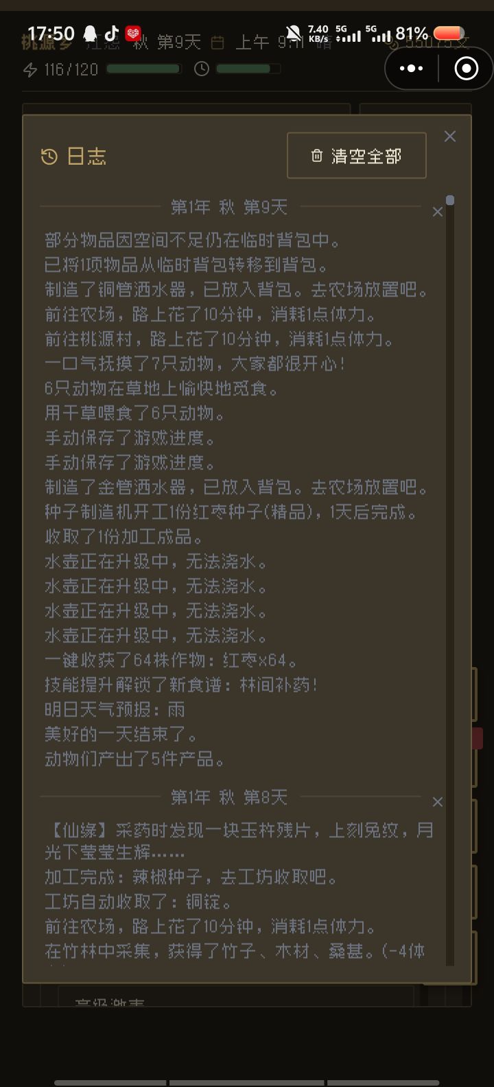 出bug了截图