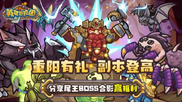 【每周福利】副本登高！分享与“尾王”合影截图赢福利~