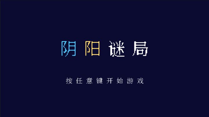 百合猫岚的聚光灯开发日志7——完结撒花截图