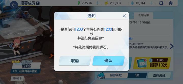 抽卡优先使用付费石头截图