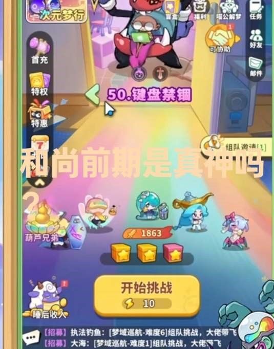 梦境护卫队-前期爽推主线关卡梦灵推荐截图