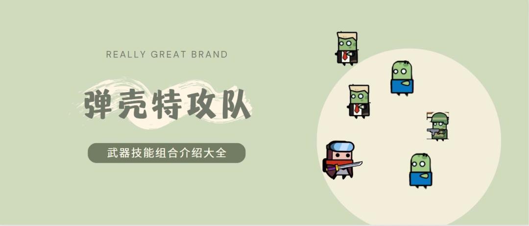 《弹壳特工队》武器技能组合介绍大全（一）截图