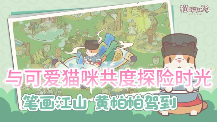 猫村奇幻漂流,与可爱猫咪共度探险时光截图