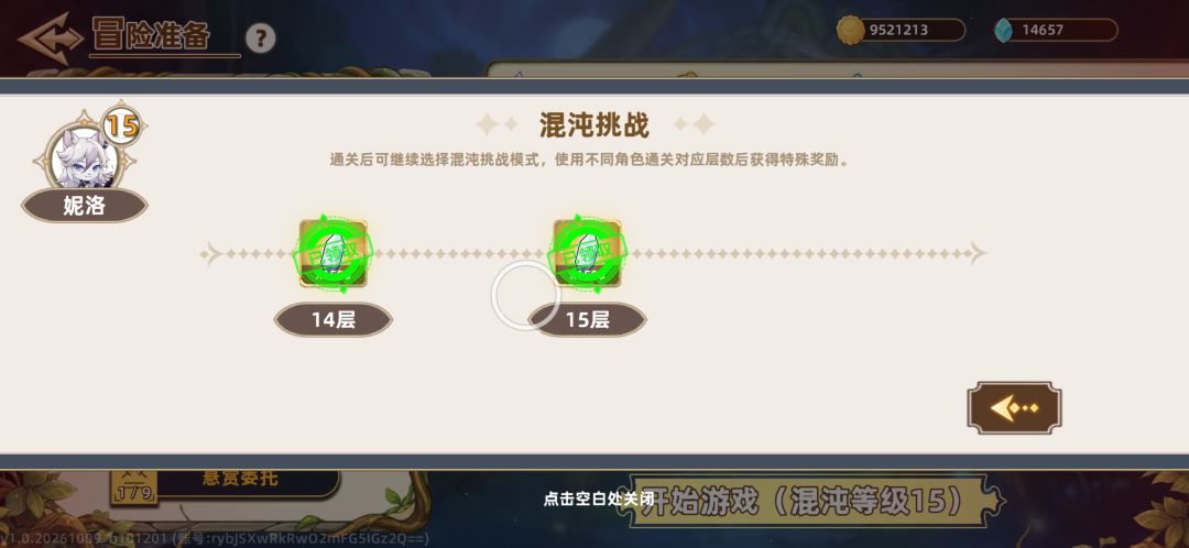 记录一下全角色通关混沌15 4