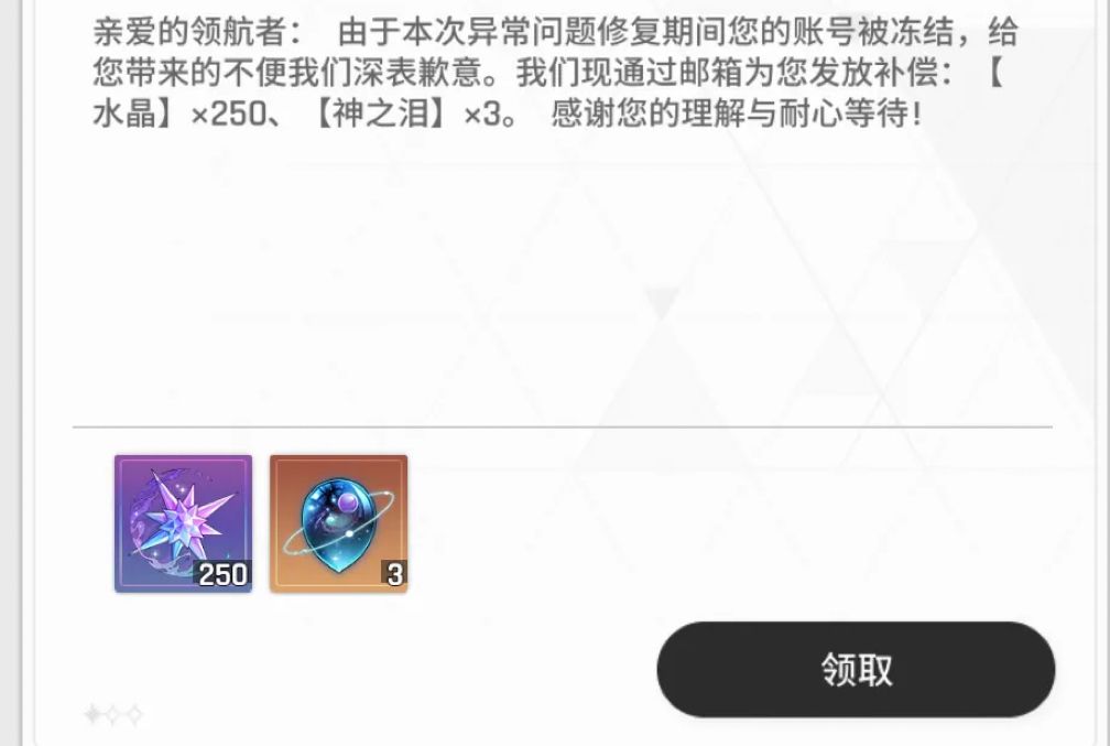 【快讯】卡厄思致歉发放5星自选券水晶补偿 1