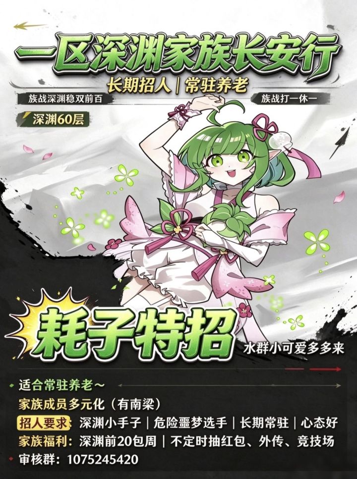 一区家族长安行招人截图