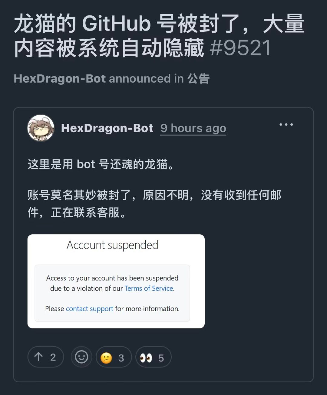 PCL服务器遭到亿次DDOS攻击 github账号封禁 2