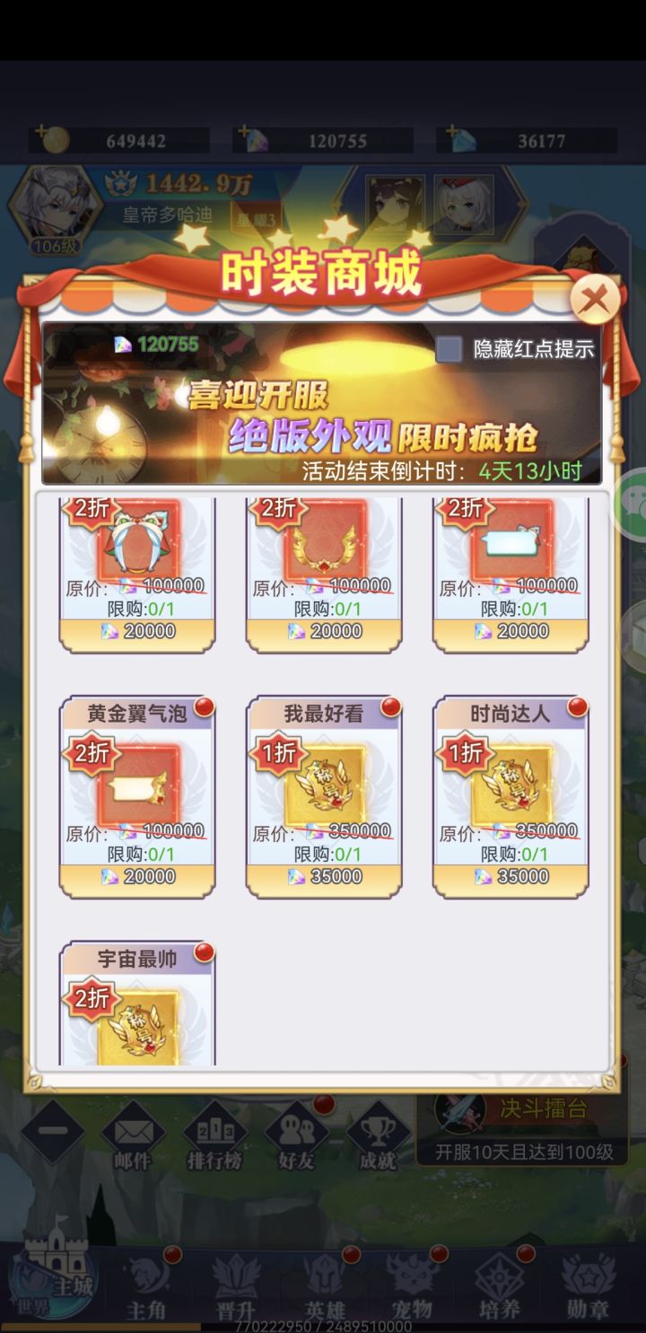 关于彩钻买时装截图