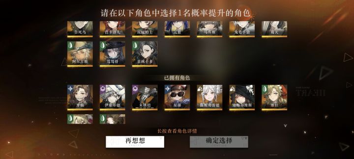 刚回归求下配队和百抽自选截图