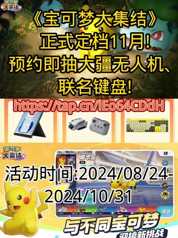 《宝可梦大集结》定档11月 🌟预约抽好礼🔥🔥