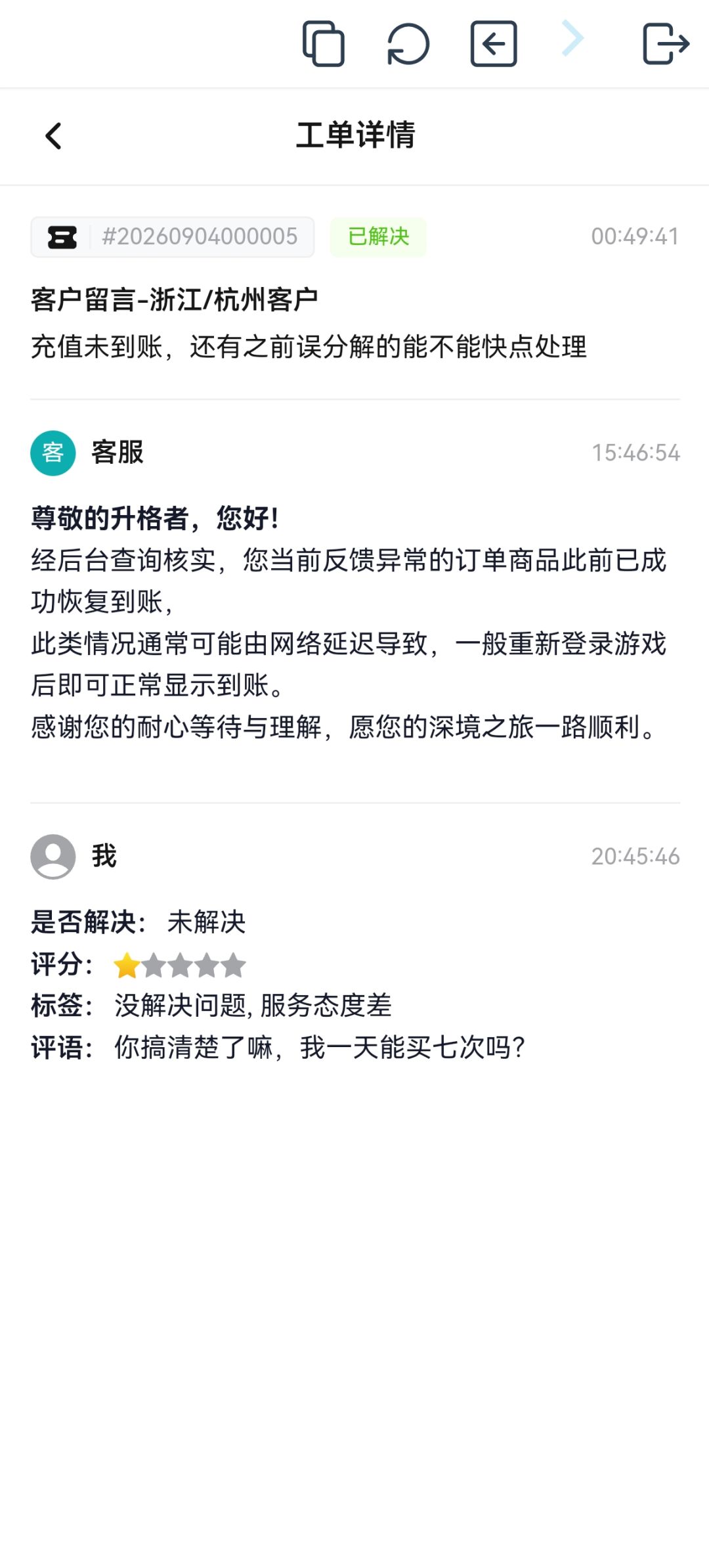 闭着眼睛回复的吗 2