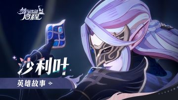 “啊？打偏了"丨沙利叶·战场之外