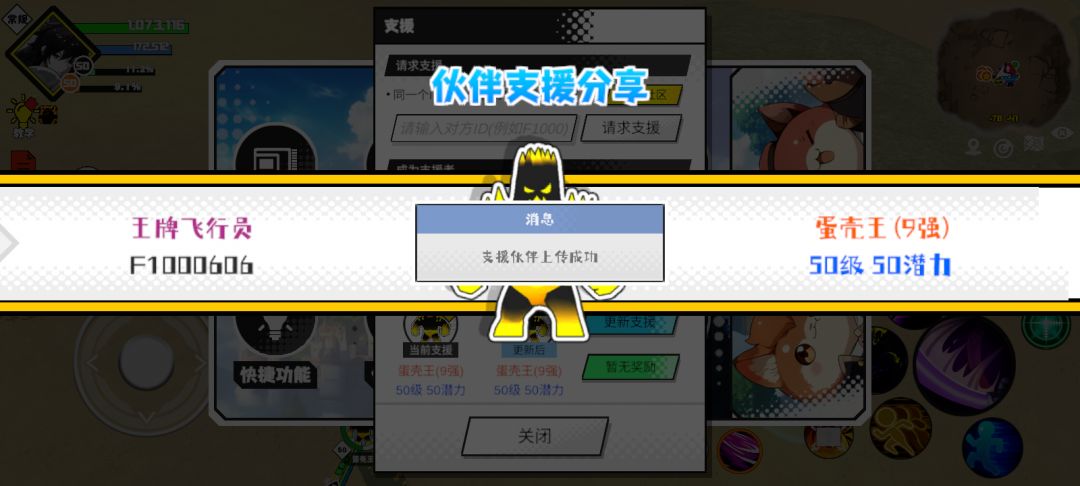 分享支援宠物 1