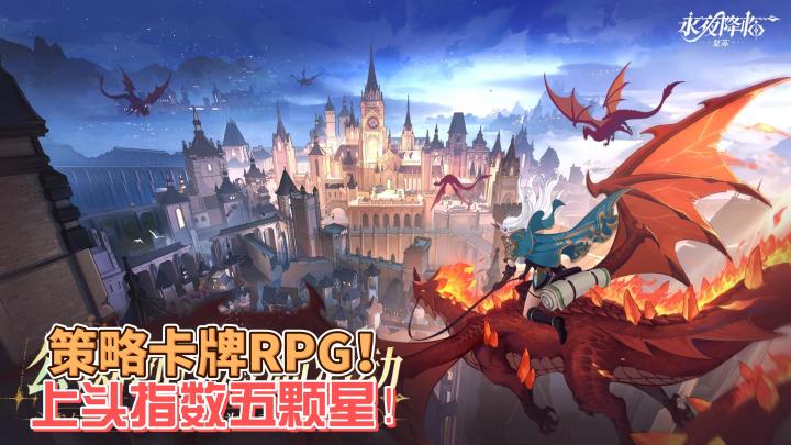 策略卡牌RPG！带给你体验五星级的上头体验！截图