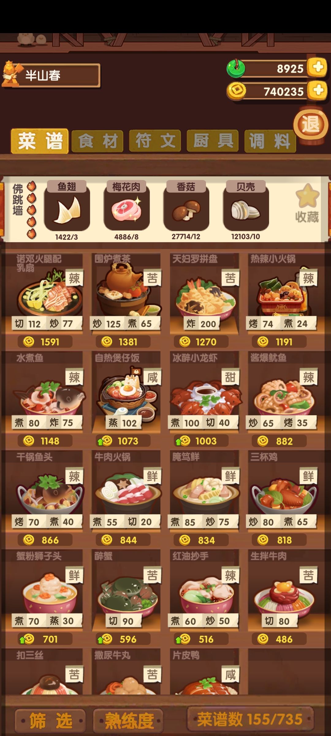 请问下制作最快的四星是哪个嘛 2