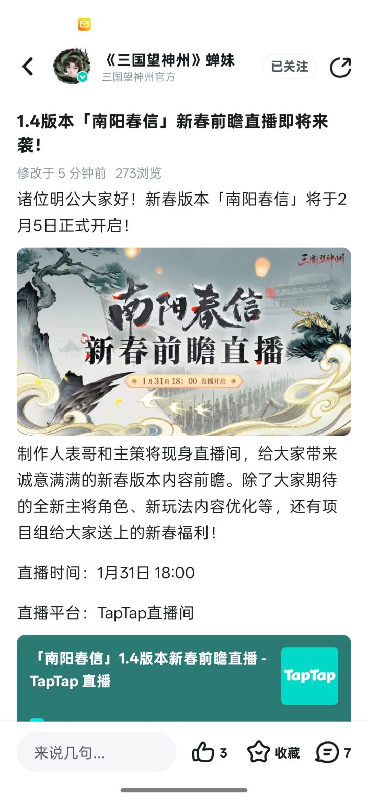 南阳,丞相要来了截图