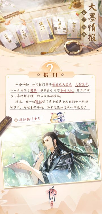 【大墨情报】棋门——这个门派的人都很会看星星！