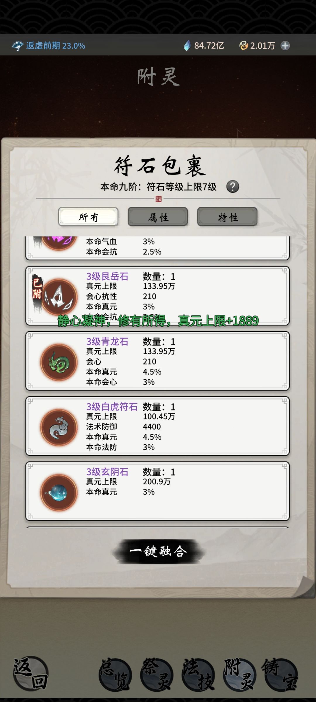 本命法宝怎么装石头上去的? 3