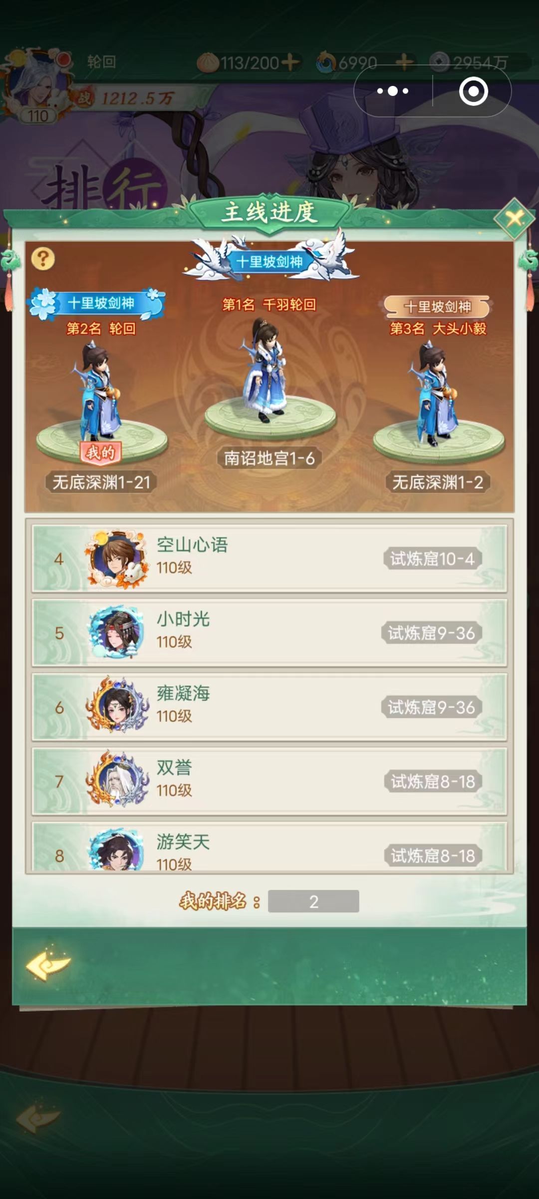 仙剑攻略——大局观 2
