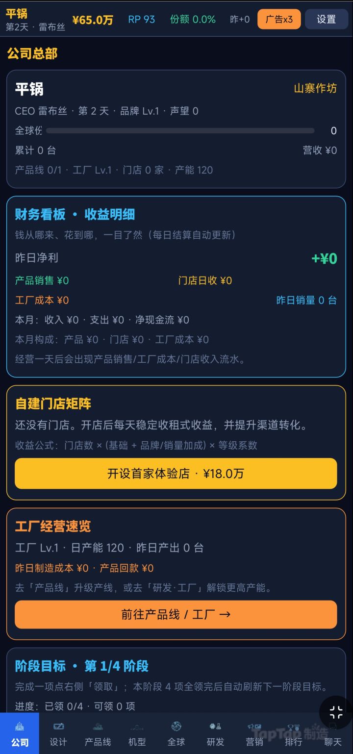 《手机大亨:造机帝国》v1.0.6 更新公告截图
