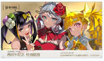 （已开奖）M.A.R.I.N.A.的特别联络于3月31日20:30接通。让我们保持联络，指挥家。