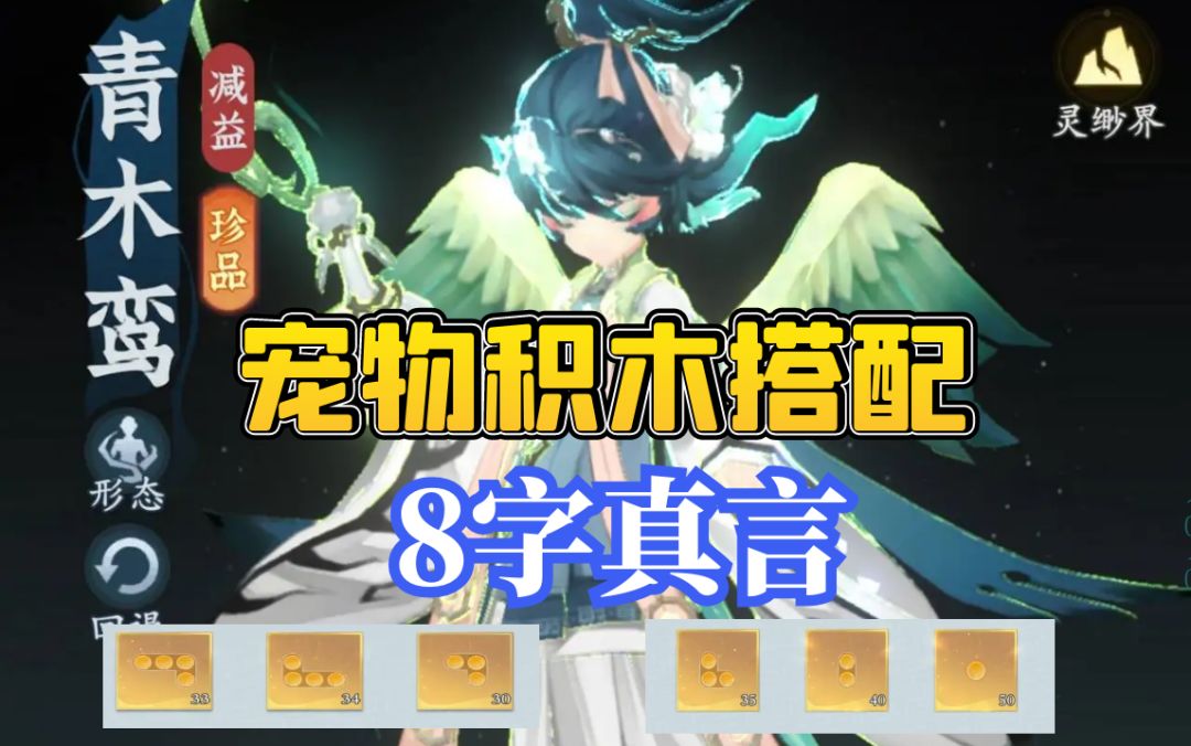 宠物积木搭配8字箴言截图