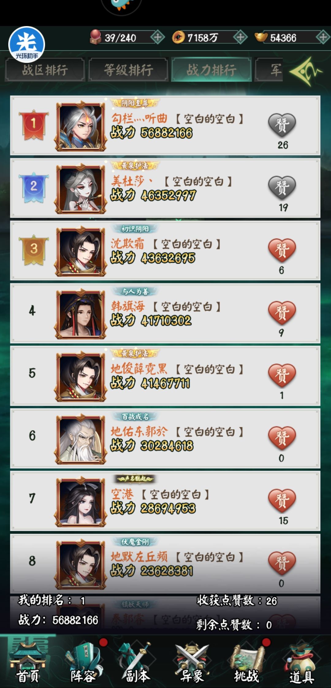 六元党第八天 1