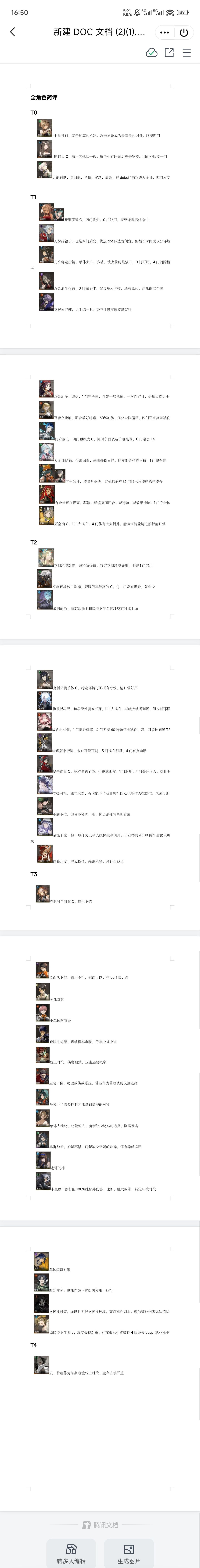 新月全角色简评 2