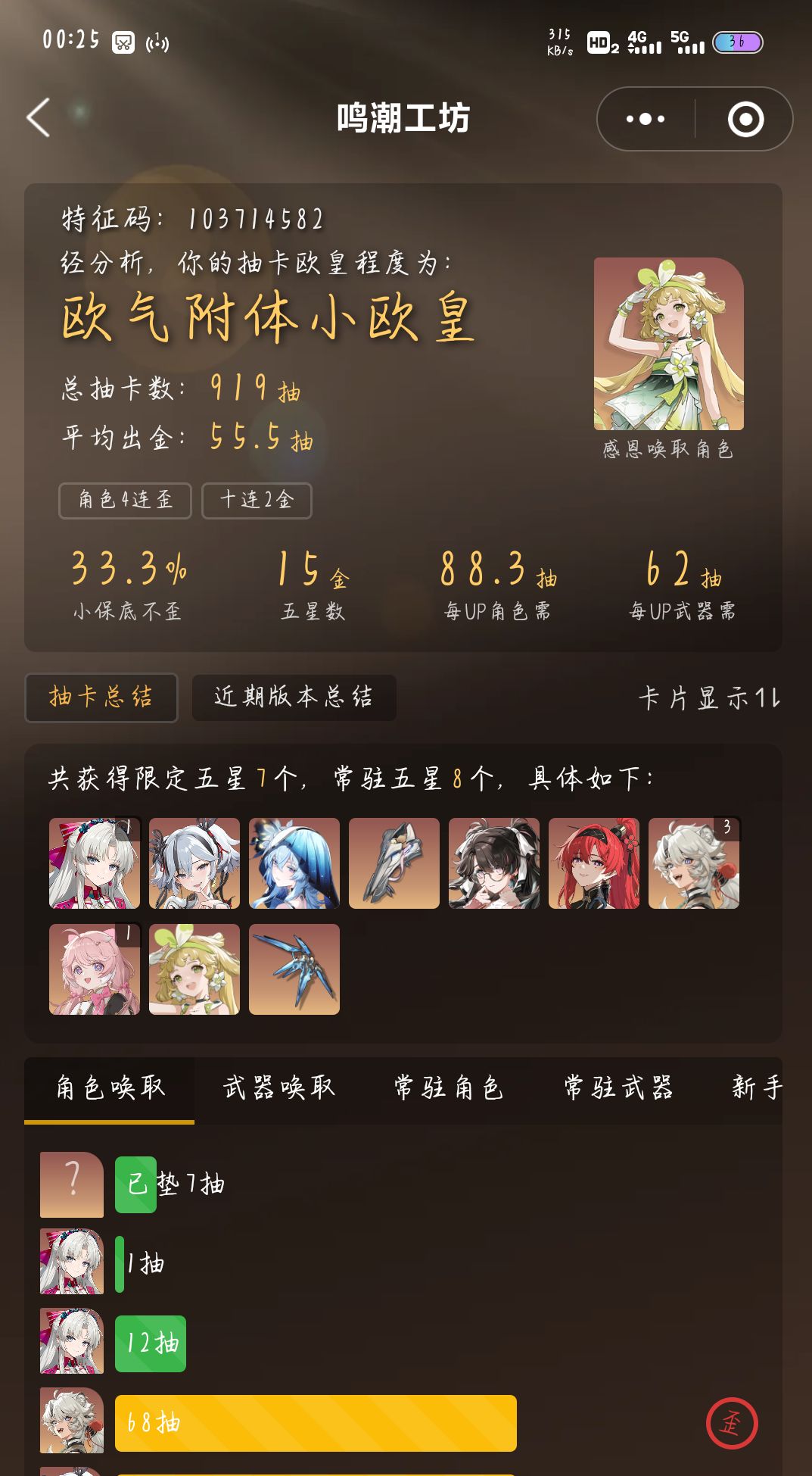 大非酋也有转运的一天! 3