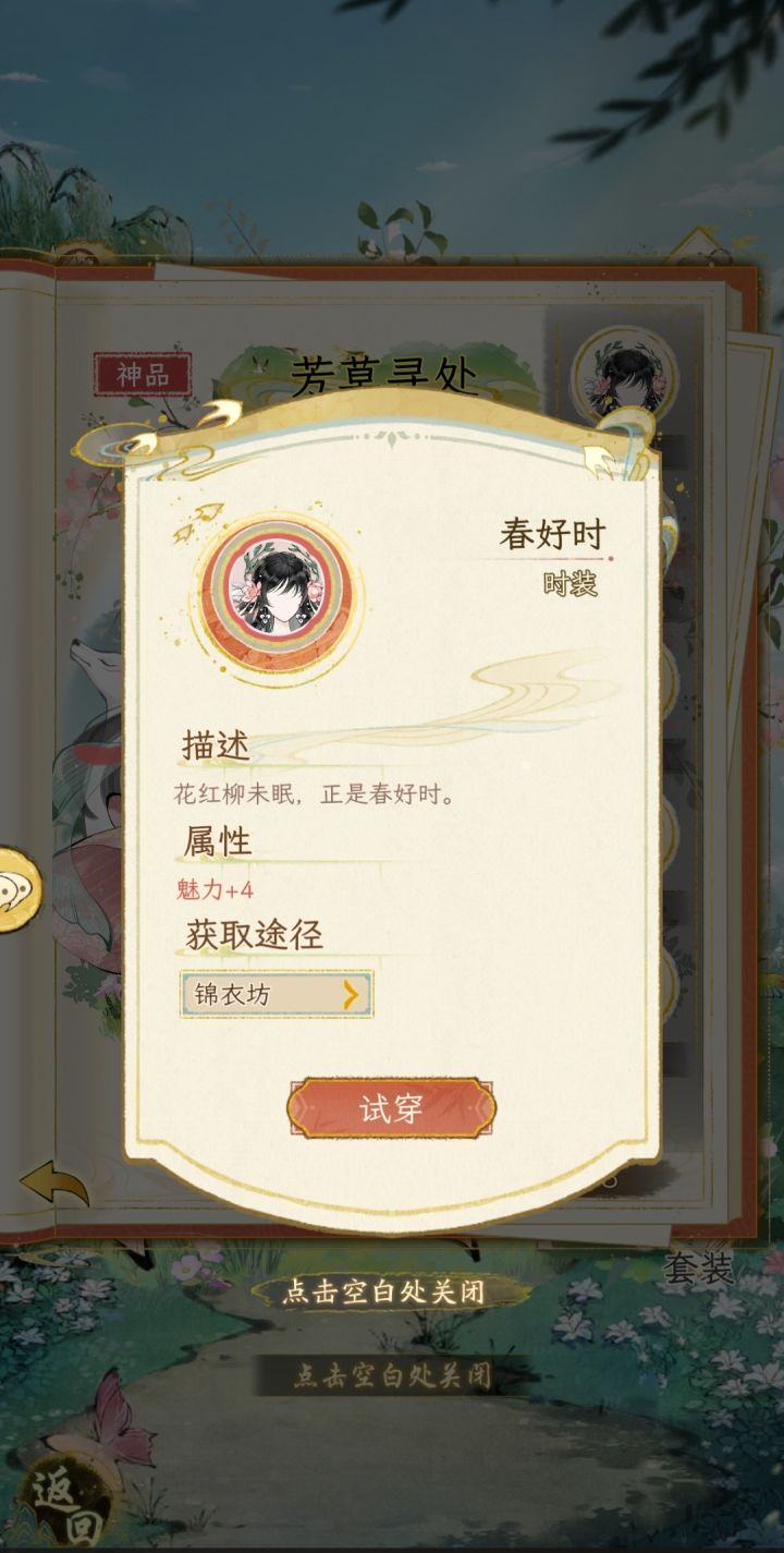 策划偏心,乘月夜游加的魅力值更多截图