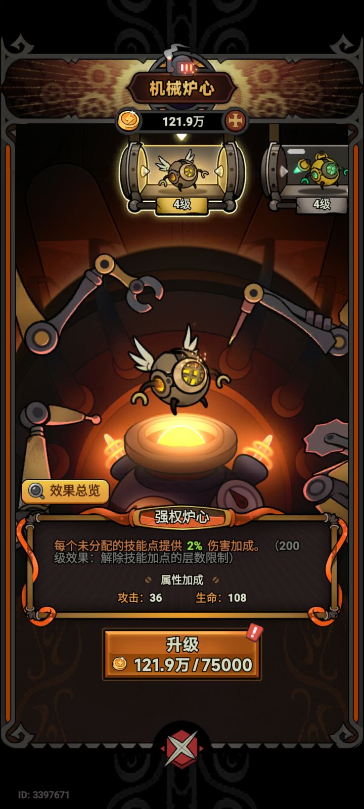 机械炉心拉满要多少金币啊？截图