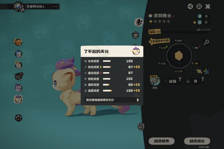 抓了一只可以的翼王截图
