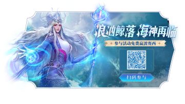 【中秋活动】秋月渐盈 海神再临！参与活动还有机会免费赢取波赛西~