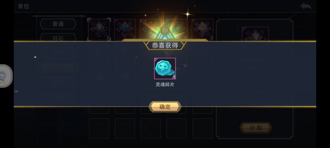 玩了好久久猜发现原来不用的碎片可以分解 3