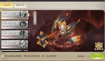 《六界飞仙》九幽迷城玩法介绍