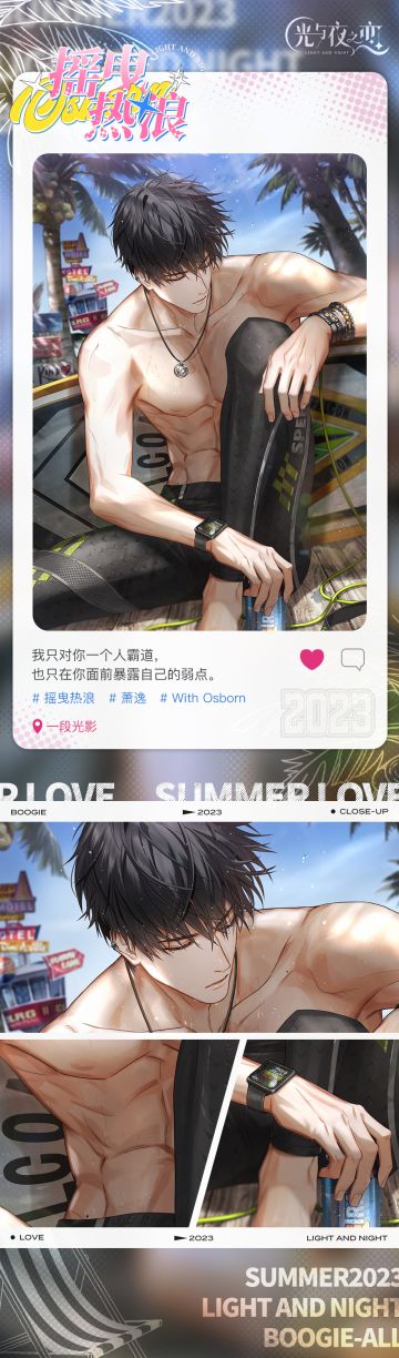 ✦萧逸・摇曳热浪✦