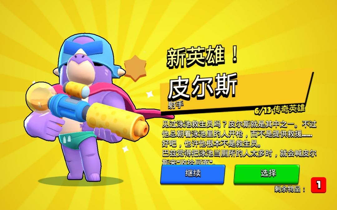 拿下皮尔斯 1