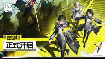 《明日方舟：终末地》「再次测试」现已开启！
