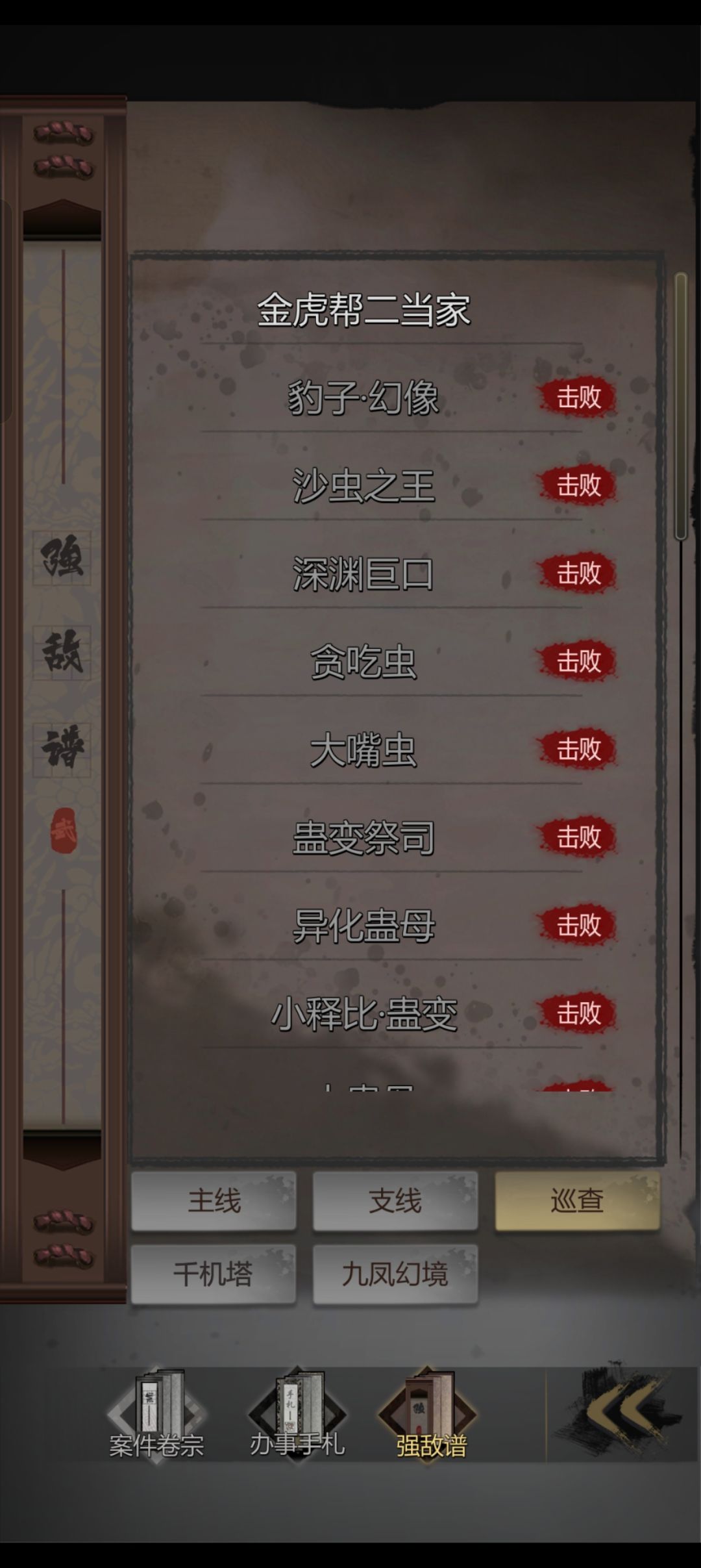 这些是哪里的boss,时隔太久忘了, 2