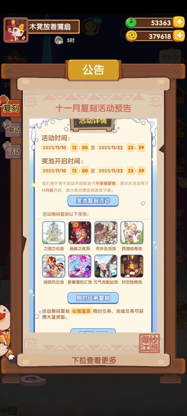 大佬们,这个复刻有没有哪个池值得抽的截图